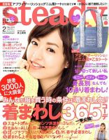 steady.(ステディ.） 2月号 (発売日2013年01月07日) 表紙