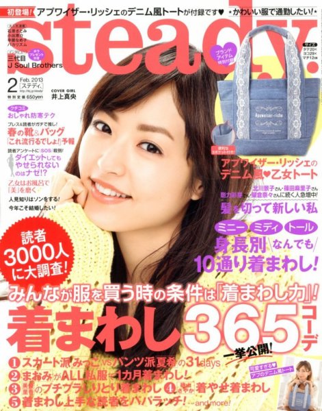 steady.(ステディ.） 2月号 (発売日2013年01月07日) 表紙