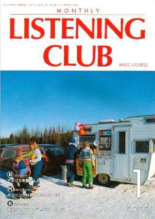 MONTHLY LISTENING CLUB  初中編 JANUARY 2006 (発売日2005年12月25日) 表紙