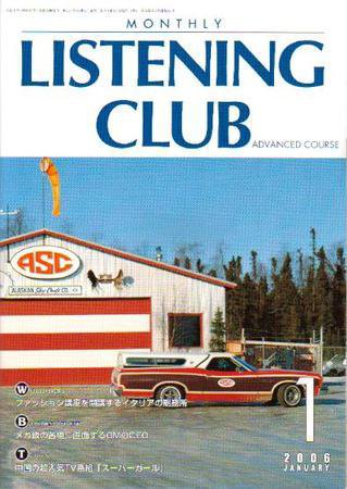 MONTHLY LISTENING CLUB 中上編 JANUARY 2006 (発売日2005年12月25日) 表紙