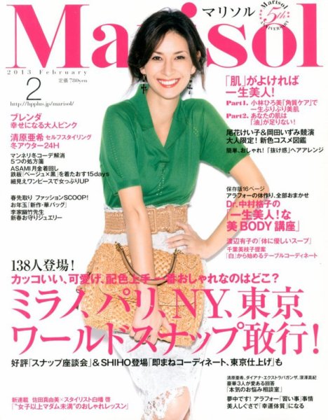 marisol（マリソル） 2月号 (発売日2013年01月07日) 表紙