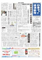 日本ネット経済新聞 表紙