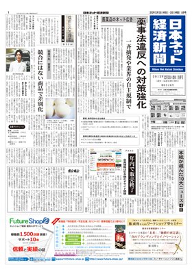 日本ネット経済新聞 2012年12月13日発売号 表紙