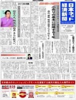 日本ネット経済新聞 表紙