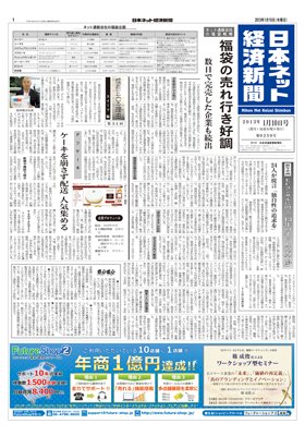 日本ネット経済新聞 2013年01月10日発売号 表紙