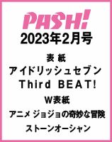 PASH！（パッシュ！）のバックナンバー (5ページ目 30件表示) | 雑誌 