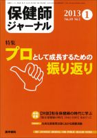 保健師ジャーナル Vol.69 No.1 表紙