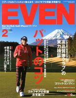 EVEN（イーブン） 2013年2月 表紙