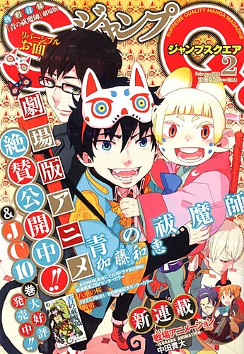 ジャンプ SQ. （スクエア） 2月号 (発売日2013年01月04日) | 雑誌/定期購読の予約はFujisan