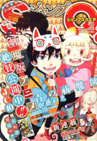 ジャンプ SQ. （スクエア） 2月号 (発売日2013年01月04日) 表紙