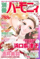 別冊ハーモニィromanceのバックナンバー 2ページ目 15件表示 雑誌 定期購読の予約はfujisan