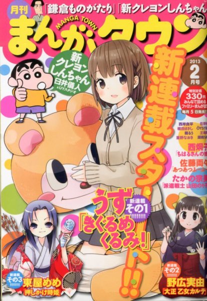月刊まんがタウン 2月号 (発売日2013年01月05日) 表紙