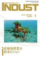 INDUST(いんだすと) 303号 表紙