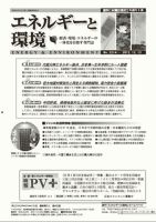 エネルギーと環境 2214 表紙
