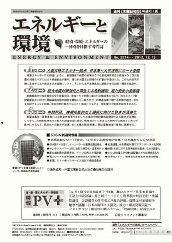 エネルギーと環境 2214 (発売日2012年12月13日) 表紙