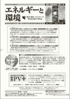 エネルギーと環境 2215 表紙