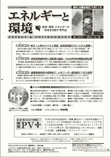 エネルギーと環境 2215 (発売日2012年12月20日) 表紙