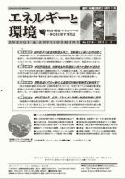 エネルギーと環境 No.2216 表紙