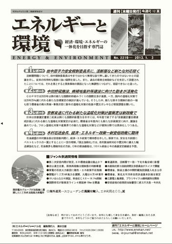 エネルギーと環境 No.2216 (発売日2013年01月03日) 表紙