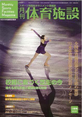 月刊体育施設 1月号 (発売日2005年12月25日) 表紙
