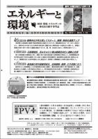 エネルギーと環境 2217 表紙