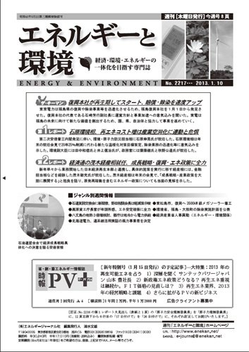 エネルギーと環境 2217 (発売日2013年01月10日) 表紙
