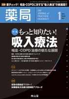 薬局 1月号 表紙
