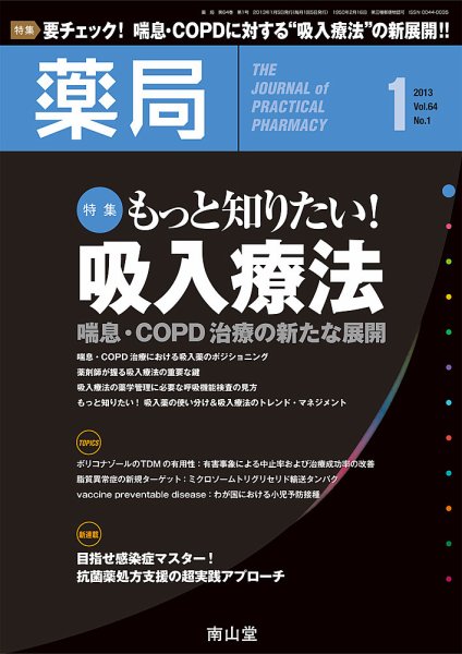 薬局 1月号 (発売日2013年01月05日) 表紙