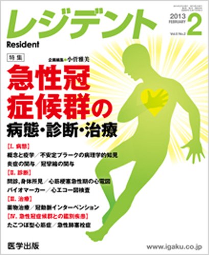 レジデント（Resident） 2013年2月号 (発売日2013年01月10日) 表紙