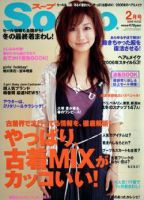 Soup.(スープ) vol.52 (発売日2005年12月23日) 表紙