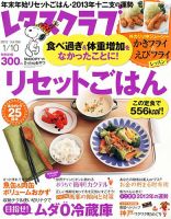レタスクラブ 1/10号 表紙