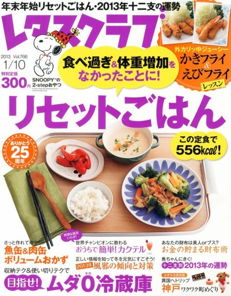 レタスクラブ 1/10号 (発売日2012年12月22日) 表紙