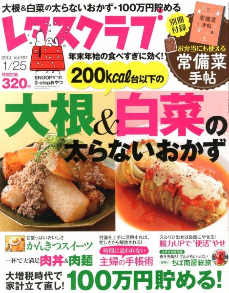 レタスクラブ 1/25号 (発売日2013年01月10日) 表紙