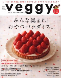 Veggy（ベジィ） Vol.26 (発売日2013年01月10日) 表紙