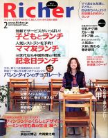 Richer(リシェ) 2013年2月号 (発売日2013年01月05日) 表紙