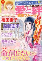 涙がこぼれたあの一言 2月号 (発売日2013年01月05日) 表紙