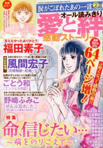 涙がこぼれたあの一言 2月号 (発売日2013年01月05日) 表紙