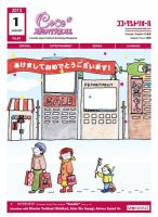 ココモントリオール 1月号 表紙