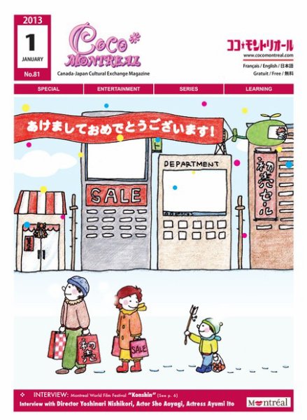 ココモントリオール 1月号 (発売日2013年01月10日) 表紙