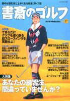 書斎のゴルフ Vol.17 (発売日2013年01月10日) 表紙