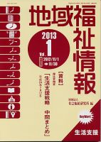 地域福祉情報 １月号 表紙