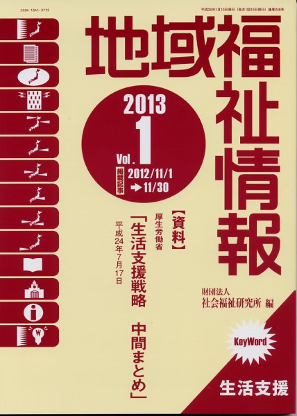 地域福祉情報 １月号 (発売日2013年01月10日) 表紙