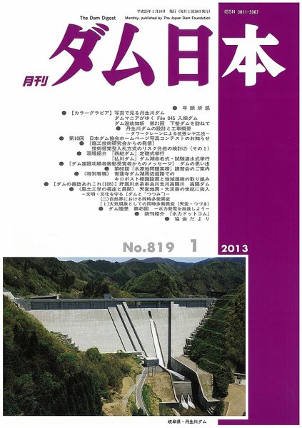 ダム日本 No.819 (発売日2013年01月10日) 表紙