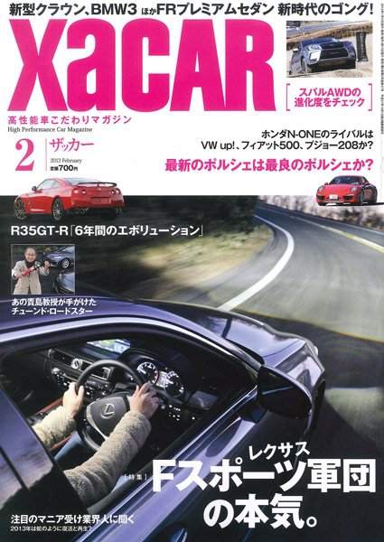 XaCAR 86 & BRZ Magazine（ザッカー86アンドビーアールゼットマガジン） 2月号 (発売日2013年01月10日) 表紙