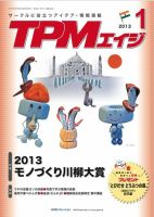 TPMエイジ 2013年1月号 (発売日2013年01月05日) 表紙