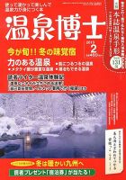 温泉博士 2月号 (発売日2013年01月10日) 表紙