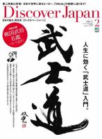 Discover Japan（ディスカバージャパン） Vol.26 表紙