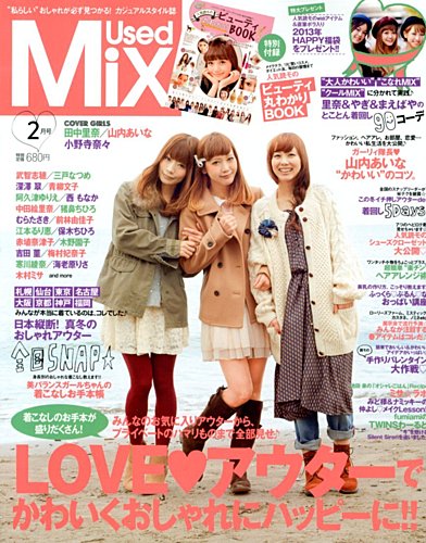 USED MIX 2月号 (発売日2013年01月07日)