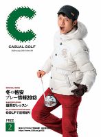 月刊カジュアルゴルフ 2月号 表紙