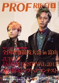 RIBIYO.(リビヨウ)  2013年2月 (発売日2013年01月10日) 表紙